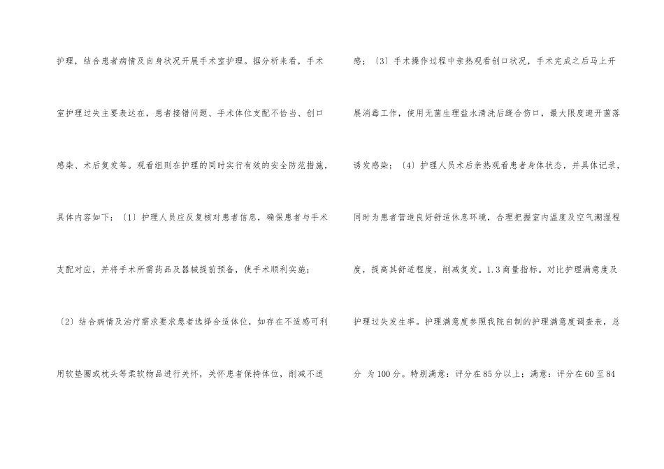 手术室护理差错及措施_第2页