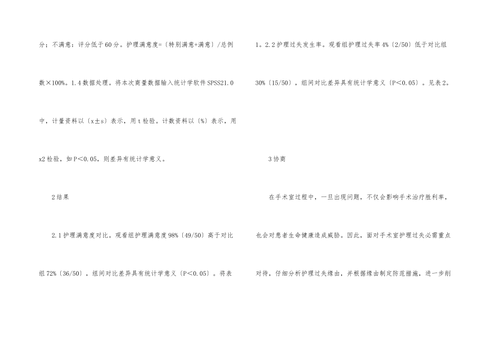 手术室护理差错及措施_第3页