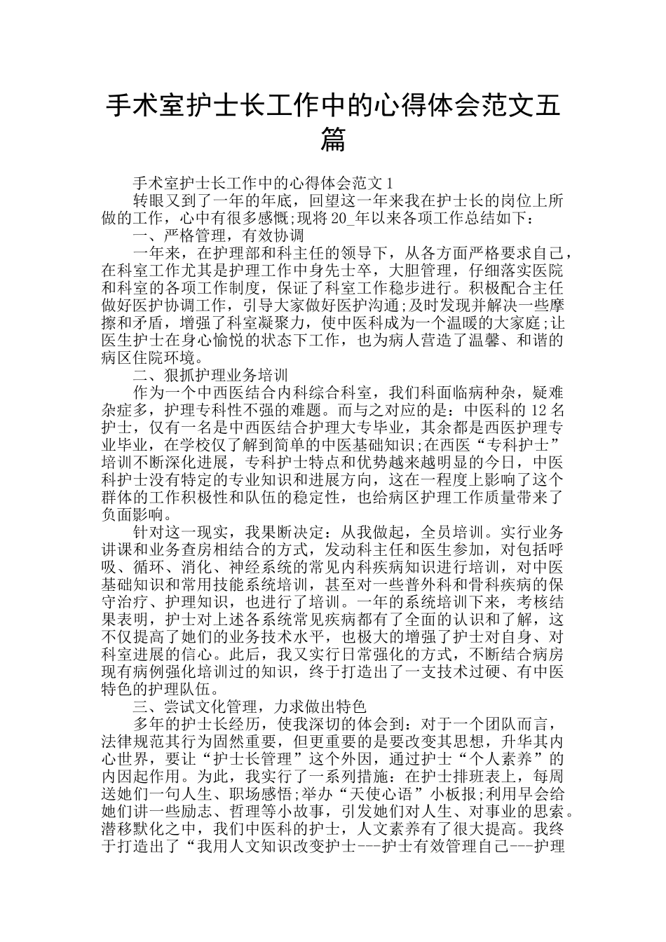 手术室护士长工作中的心得体会范文五篇_第1页