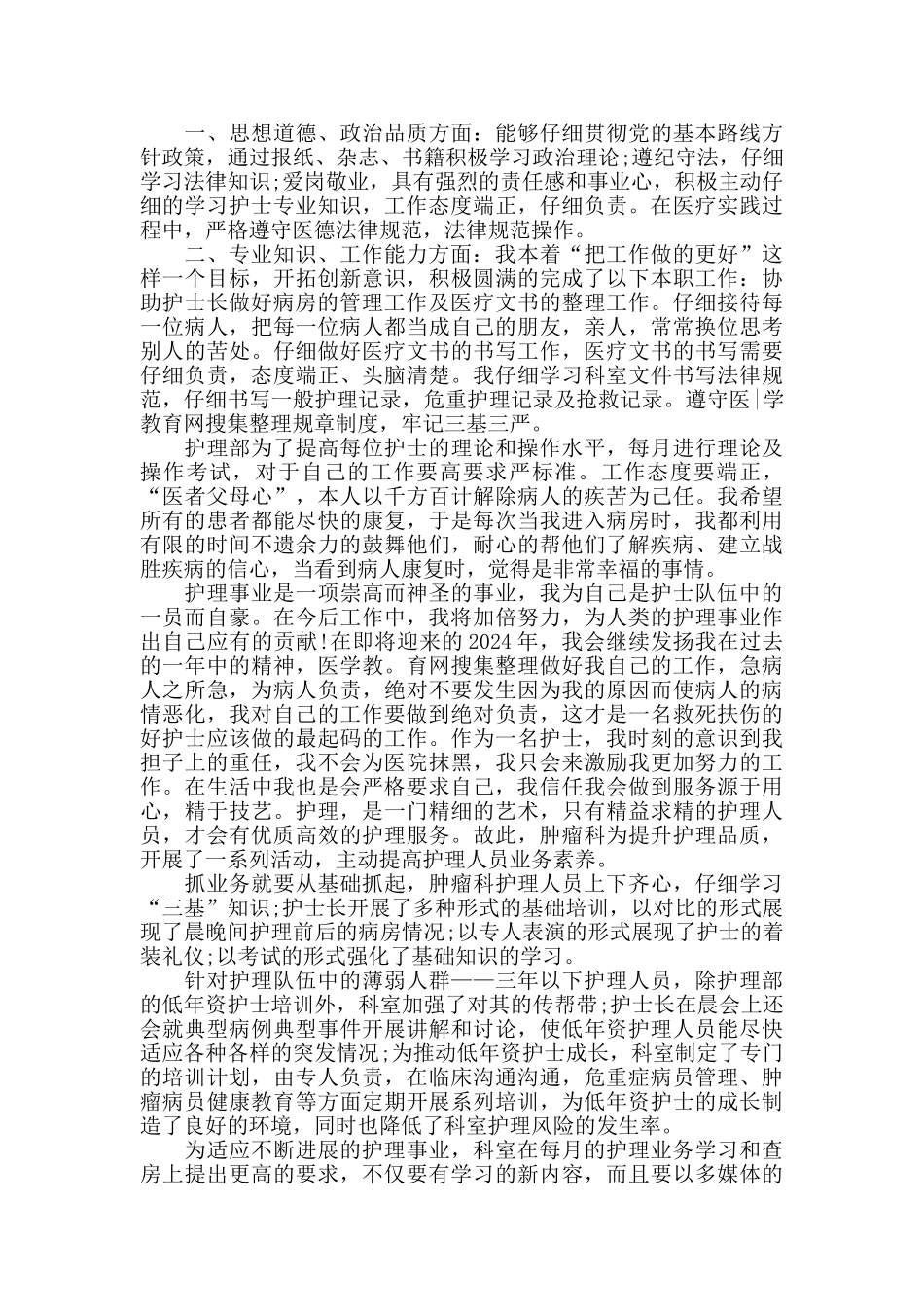 手术室护士长工作中的心得体会范文五篇_第3页