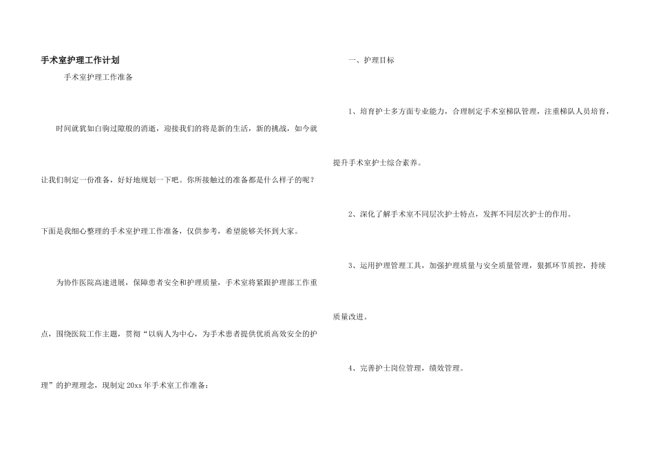 手术室护理工作计划_第1页