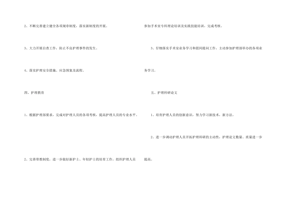 手术室护理工作计划_第3页