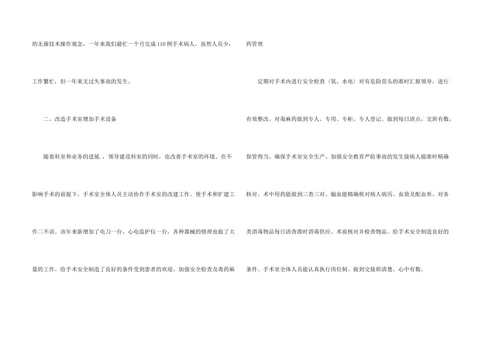 手术室护理年终总结_第2页