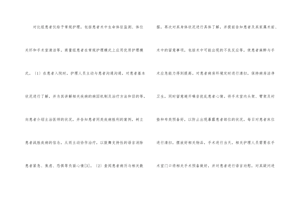 手术室护理效果及满意度分析_第2页