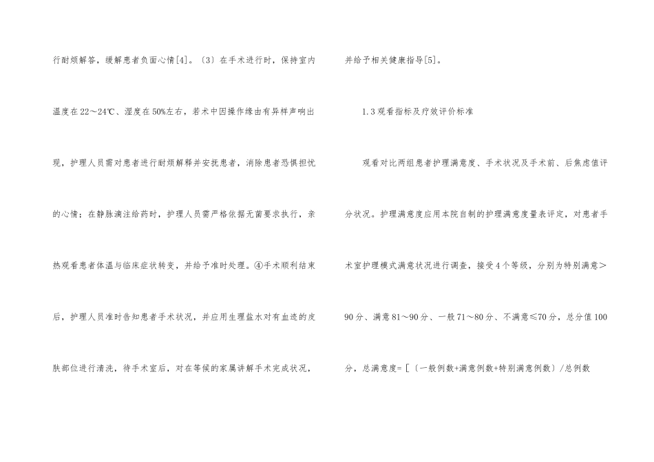 手术室护理效果及满意度分析_第3页