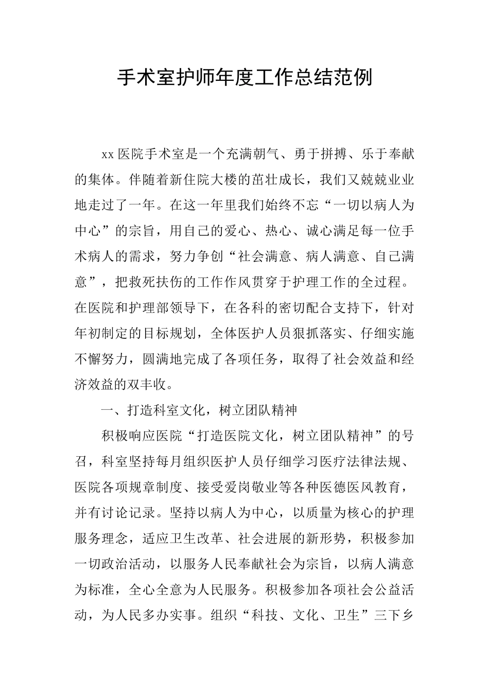 手术室护师年度工作总结范例_第1页