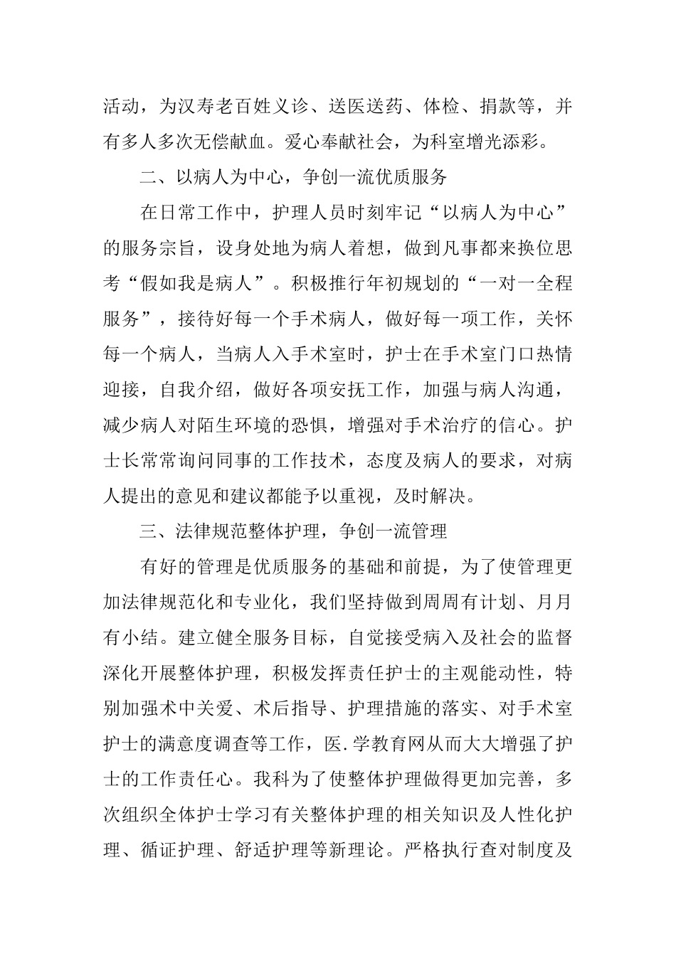 手术室护师年度工作总结范例_第2页