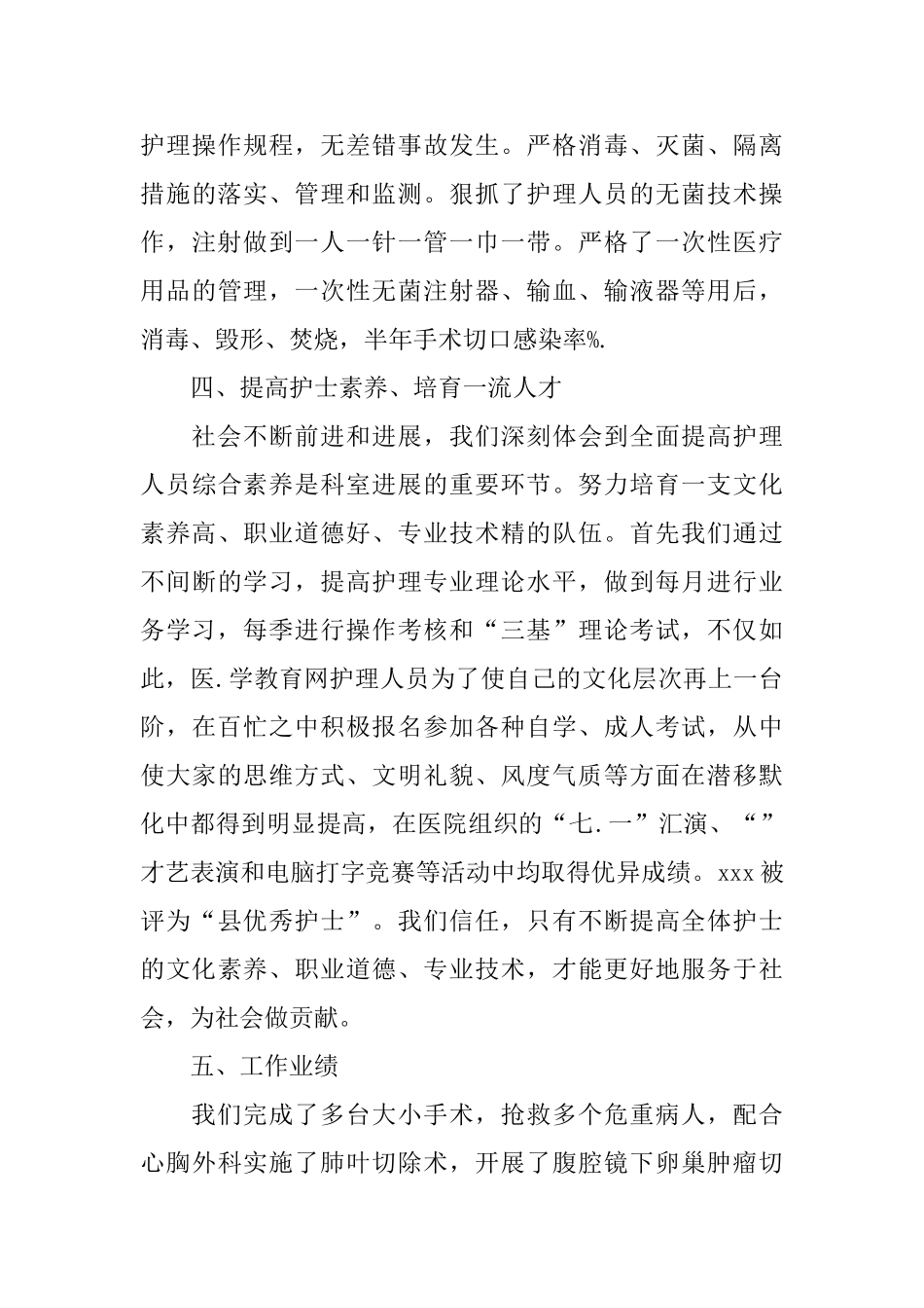 手术室护师年度工作总结范例_第3页