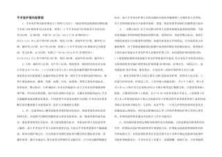 手术室护理风险管理