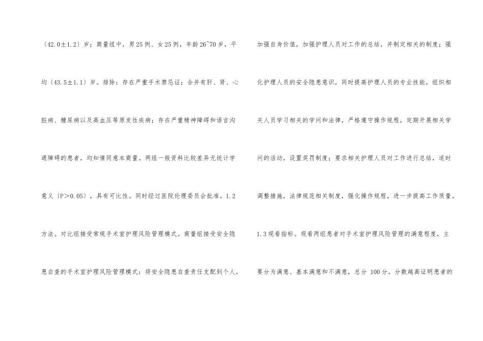 手术室护理风险管理应用效果分析_第2页