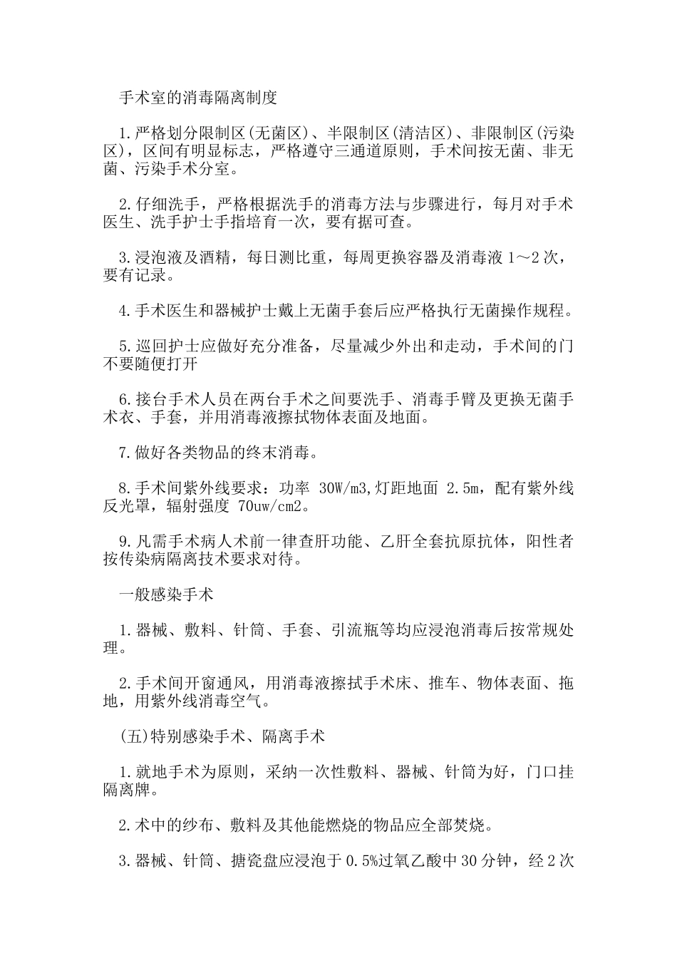 手术室消毒隔离制度_第2页