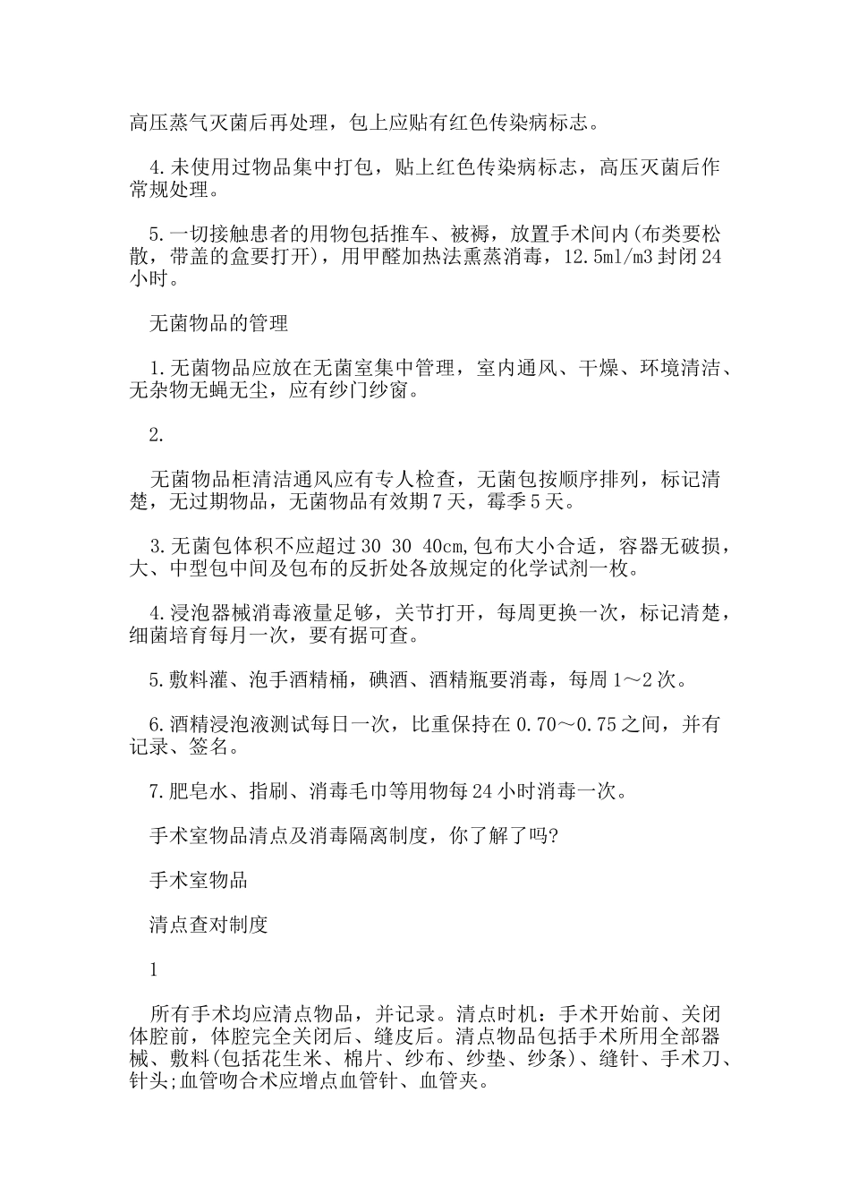 手术室消毒隔离制度_第3页