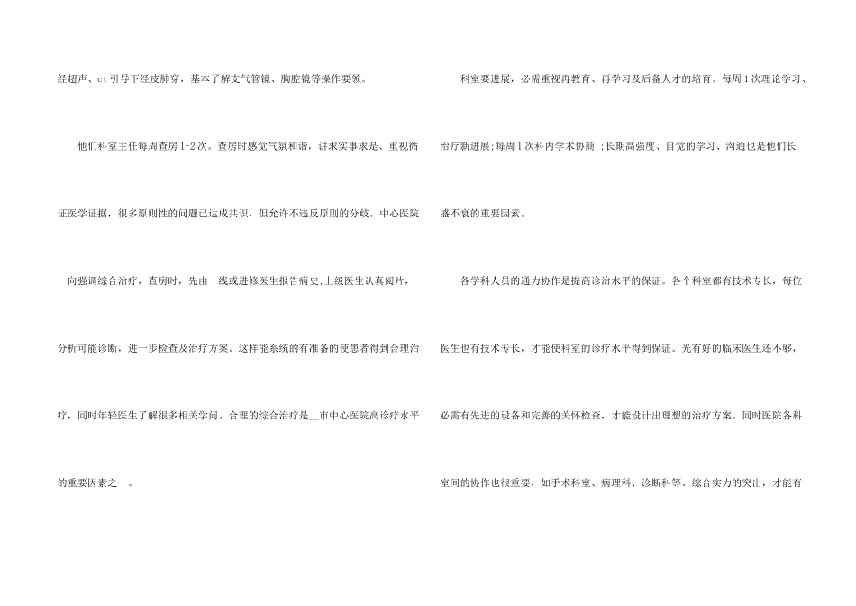 手术室新护士工作总结5篇_第2页