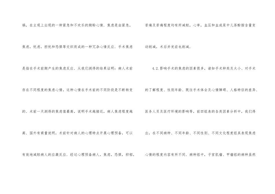 手术室物资监管_第3页