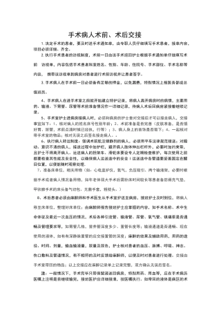 手术患者交接制度