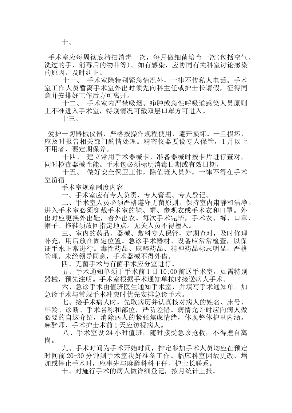 手术室规章管理制度_第2页