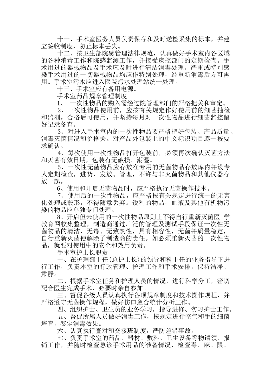 手术室规章管理制度_第3页