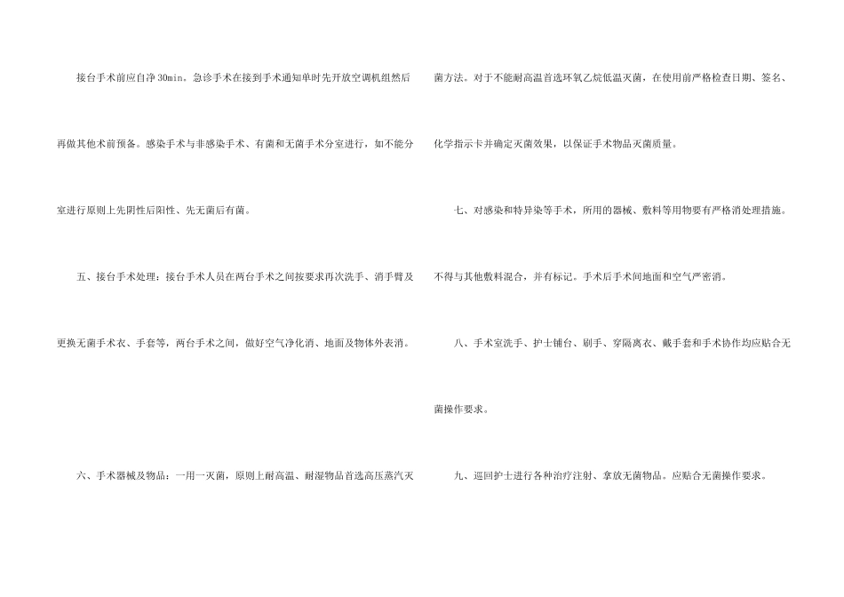 手术室消毒隔离制度13篇_第2页