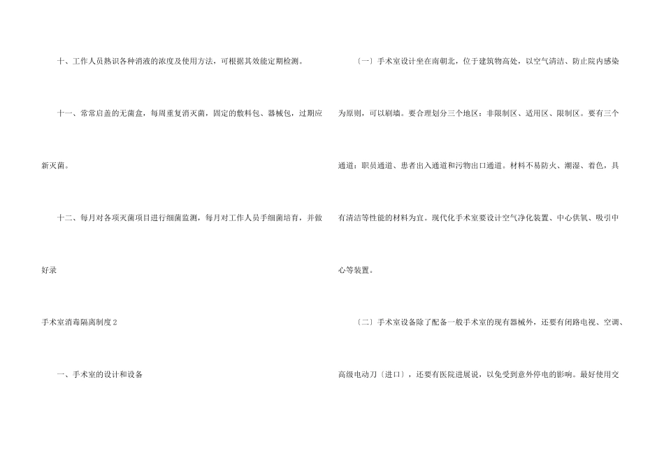 手术室消毒隔离制度13篇_第3页