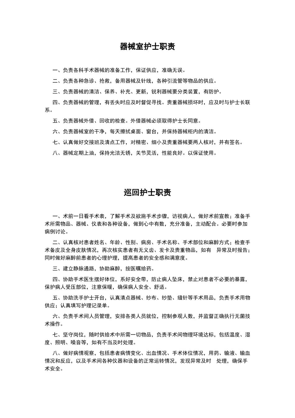 手术室职责及管理制度_第2页