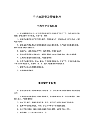 手术室职责及管理制度