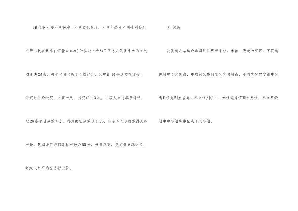 手术病人焦虑评核及探索_第2页