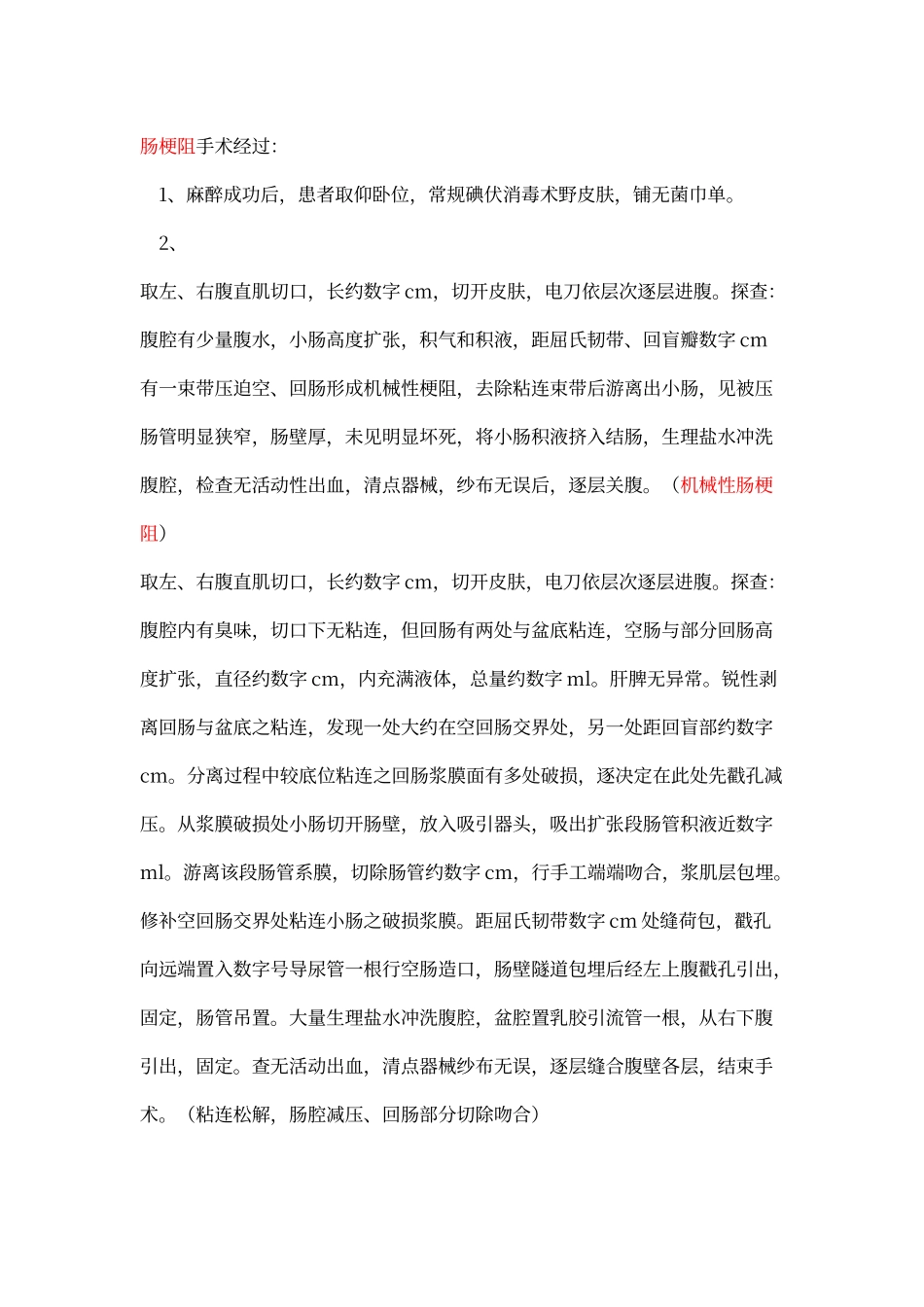 手术记录模板_第1页
