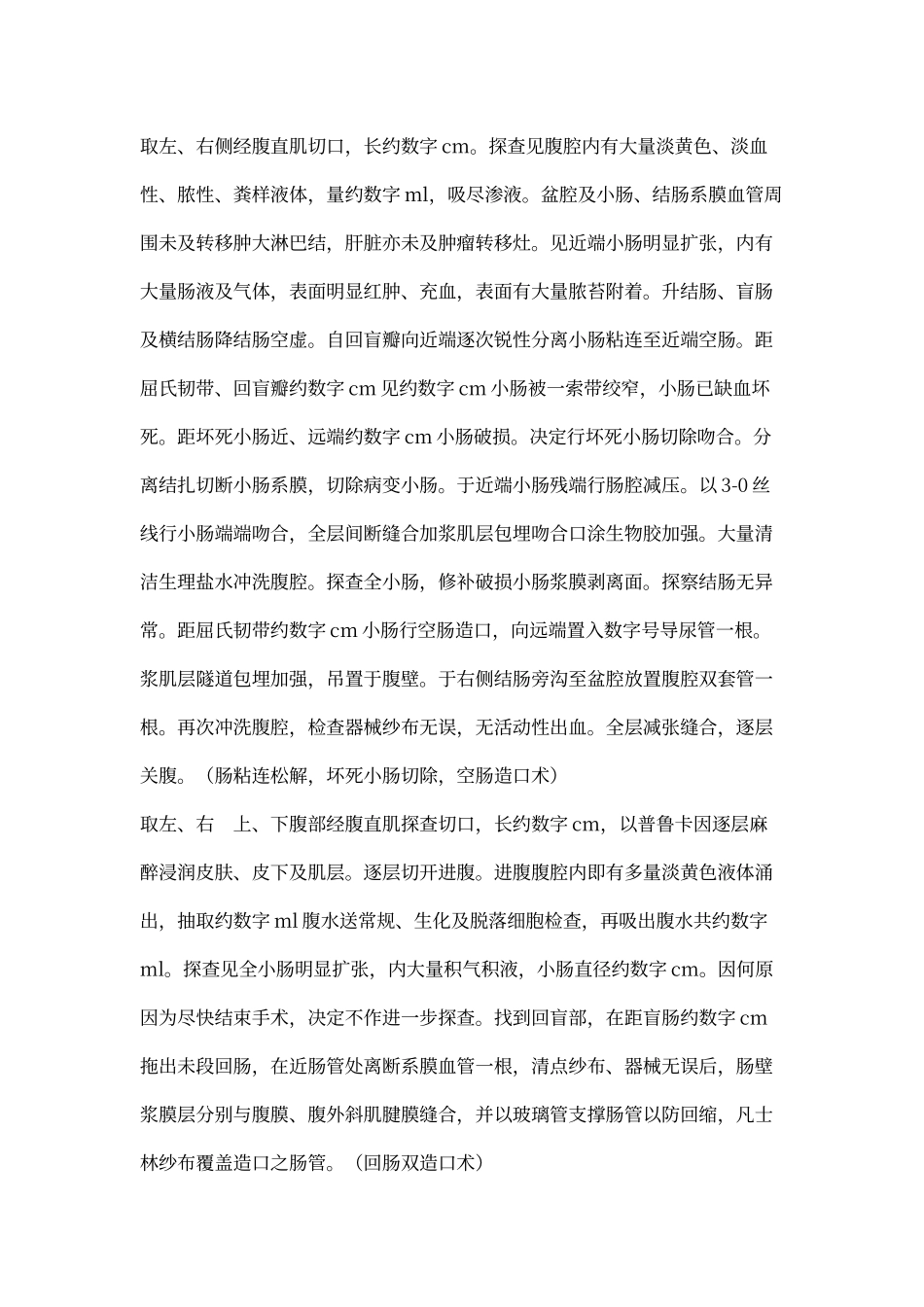 手术记录模板_第2页