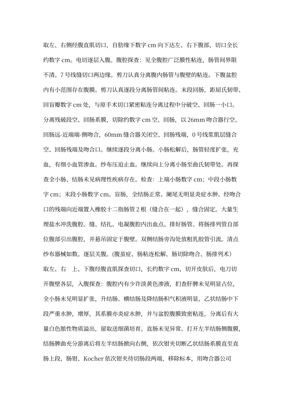 手术记录模板_第3页