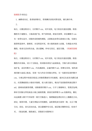 手术记录模板
