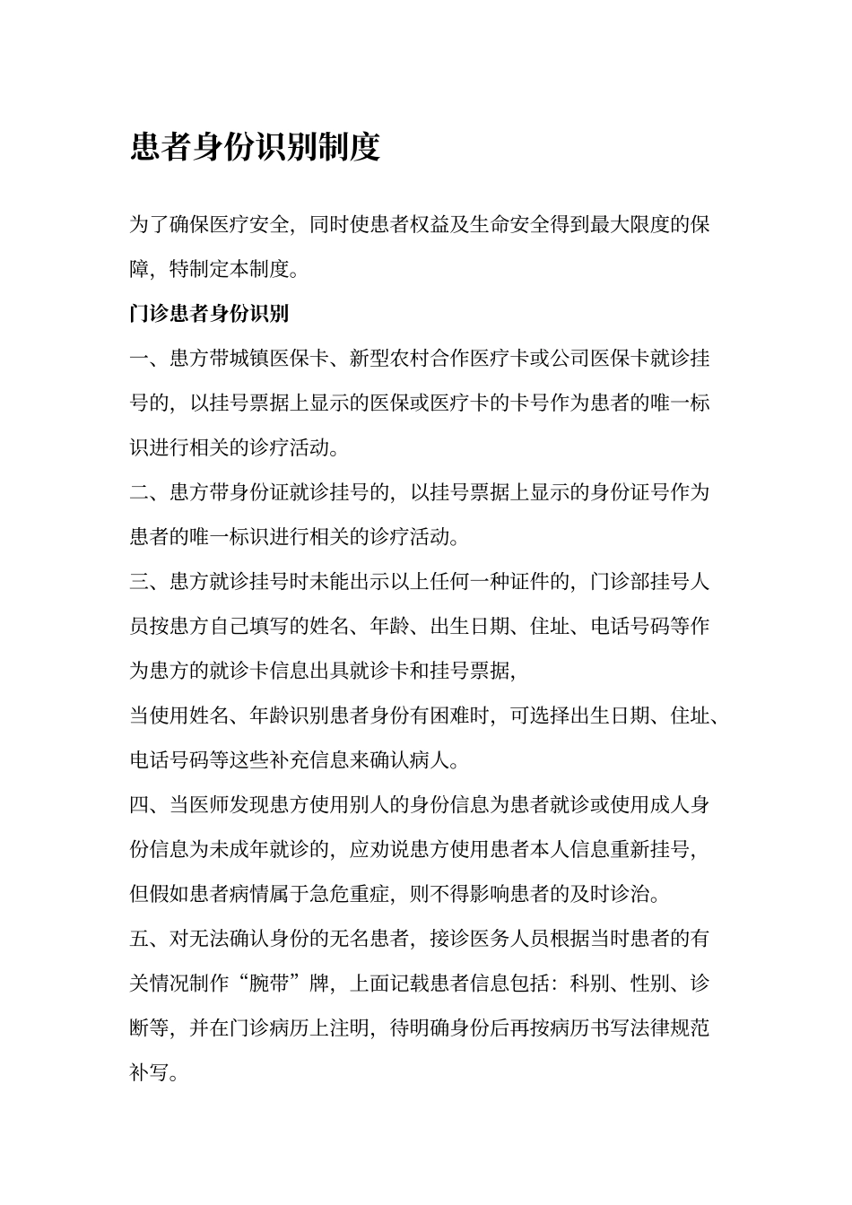 手术部位识别标示制度及流程_第3页