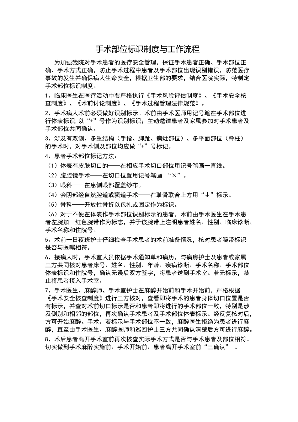 手术部位标识的制度和流程_第1页