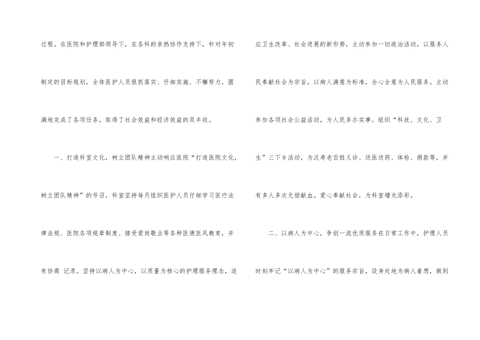 手术室护理的年度工作总结集锦六篇_第2页