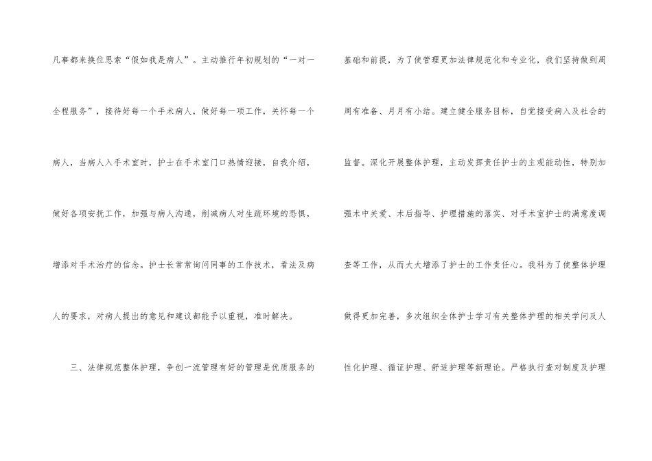 手术室护理的年度工作总结集锦六篇_第3页