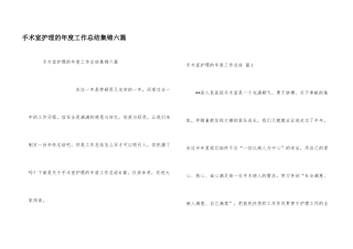 手术室护理的年度工作总结集锦六篇