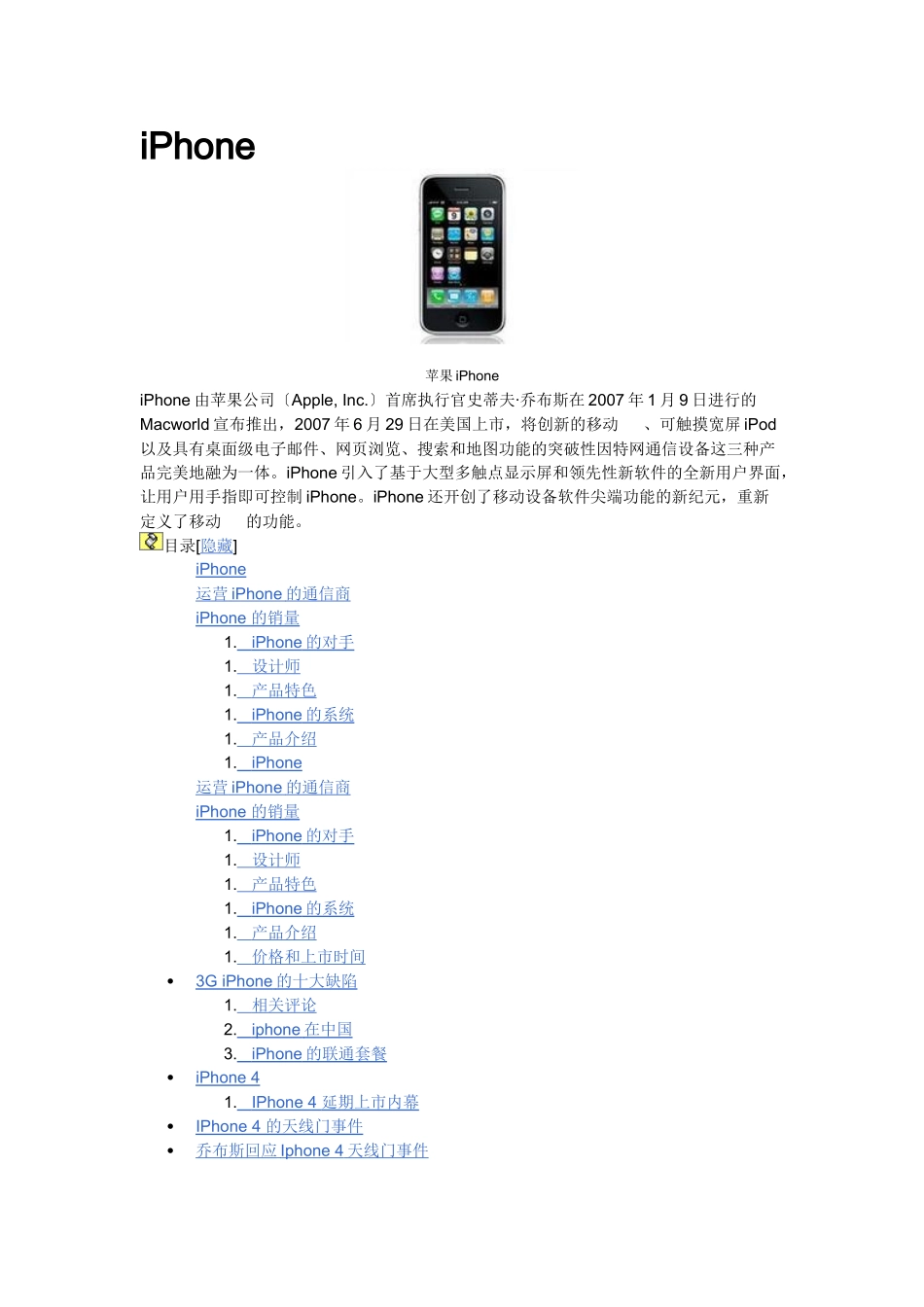 手机iphone玩家管理攻略_第1页