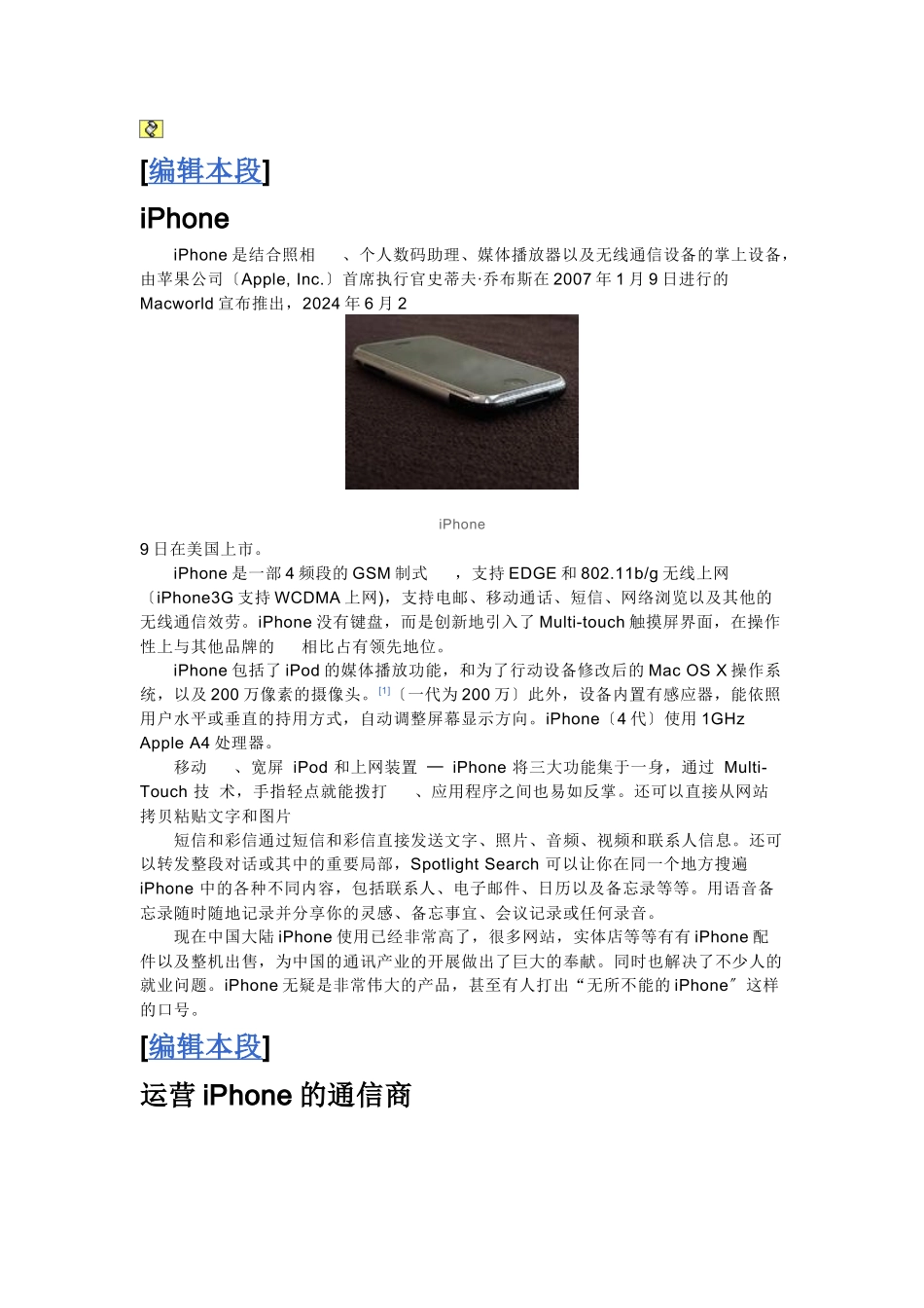手机iphone玩家管理攻略_第2页