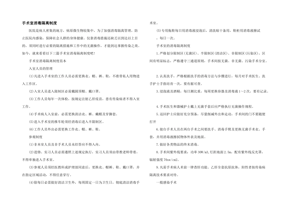 手术室消毒隔离制度_第1页