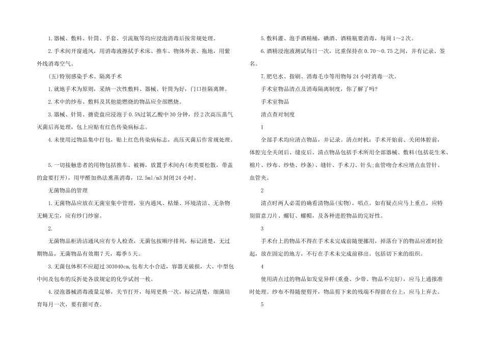 手术室消毒隔离制度_第2页