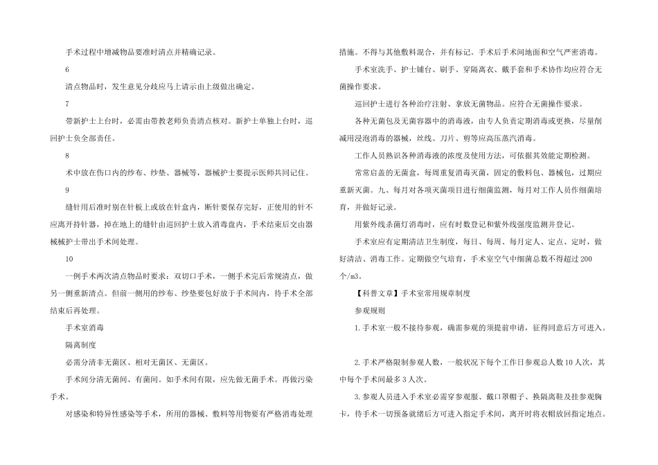 手术室消毒隔离制度_第3页