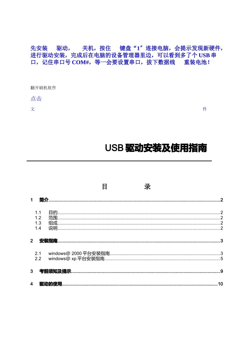 手机Usb驱动安装指南_第1页