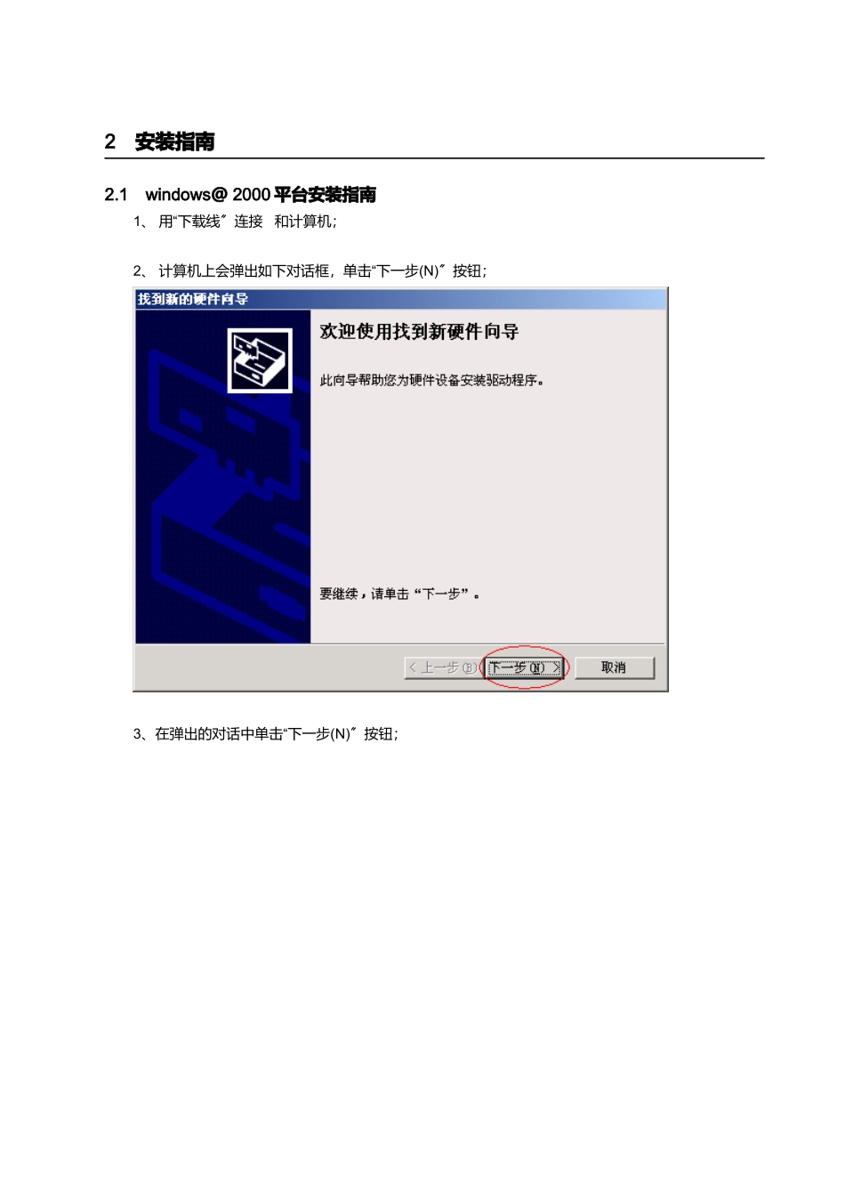 手机Usb驱动安装指南_第3页
