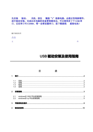 手机Usb驱动安装指南