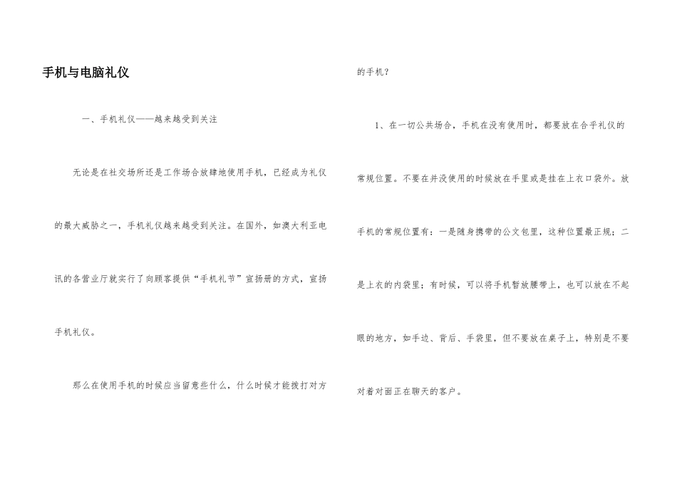 手机与电脑礼仪_第1页