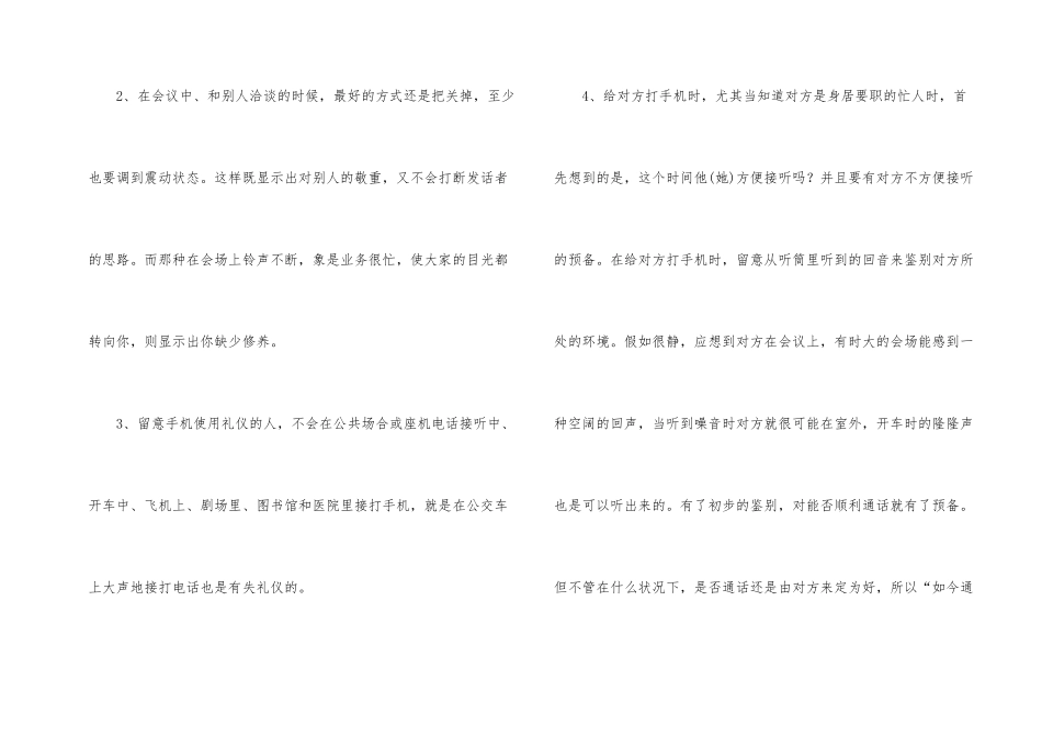 手机与电脑礼仪_第2页