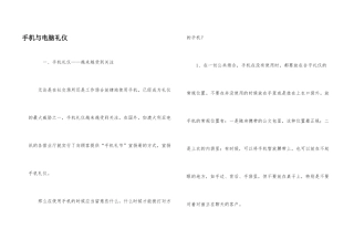 手机与电脑礼仪
