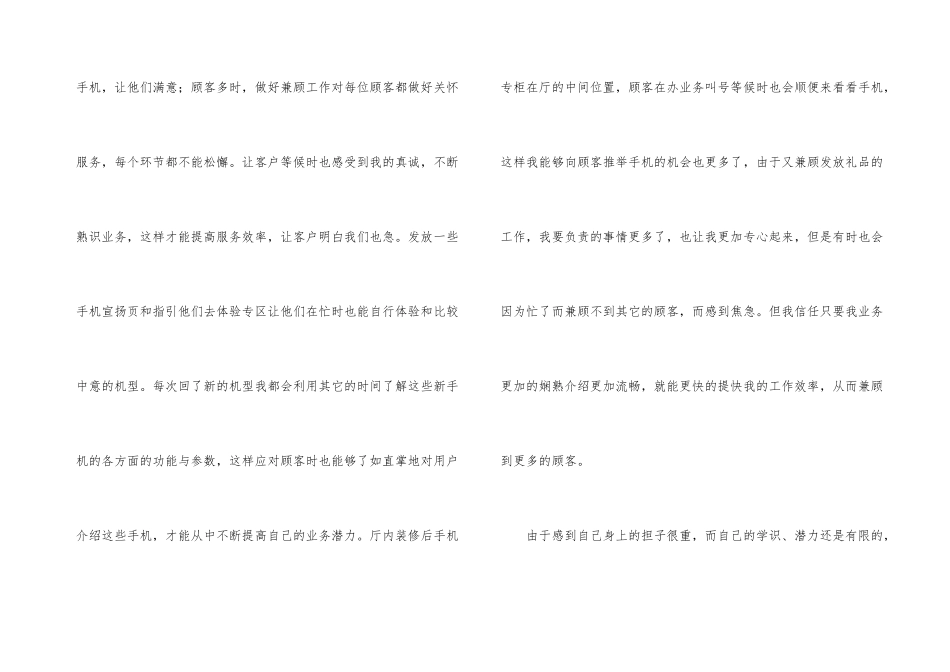手机业务员工作总结_第3页