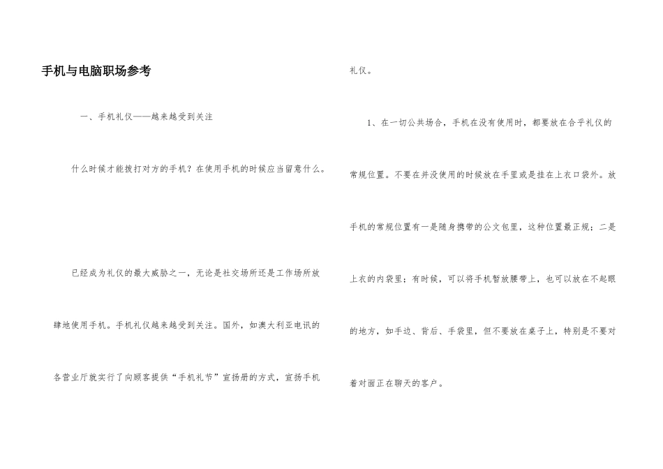 手机与电脑职场参考_第1页
