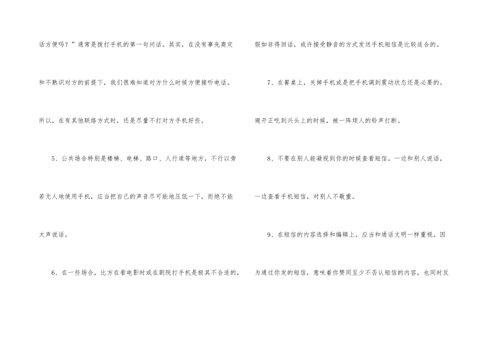 手机与电脑职场参考_第3页