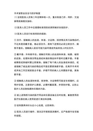 手术室职业安全与防护制度